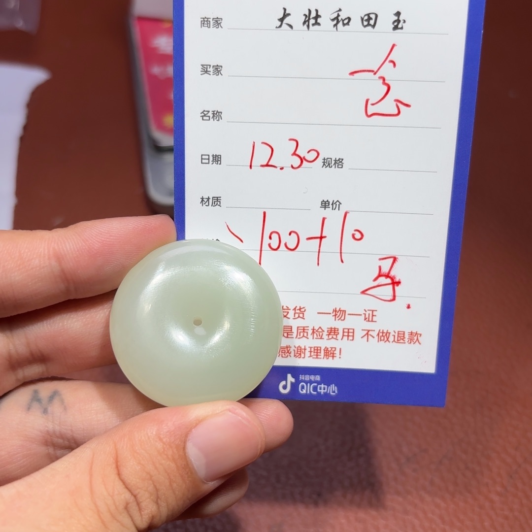 未镶嵌和田玉挂件一**界