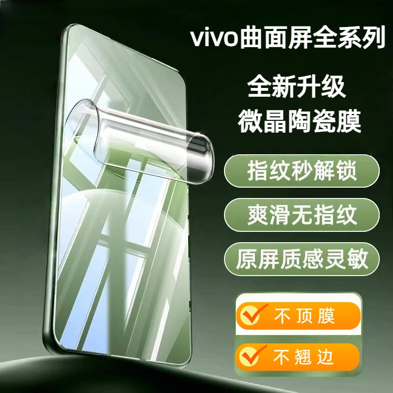 适用vivo曲面陶瓷膜手机膜x80pro/x90/x200防窥s17/钢化膜除尘舱