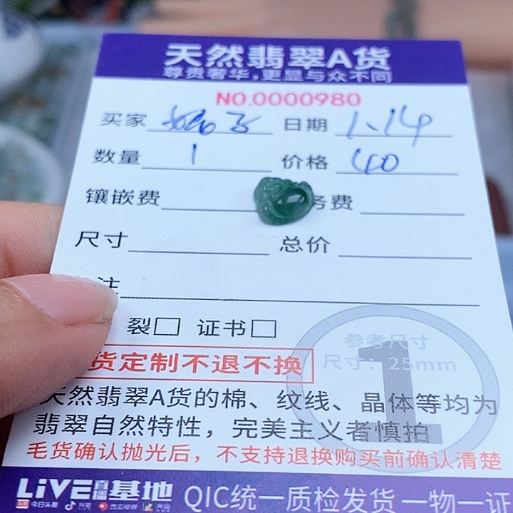 翡翠颈饰未镶嵌憨*子