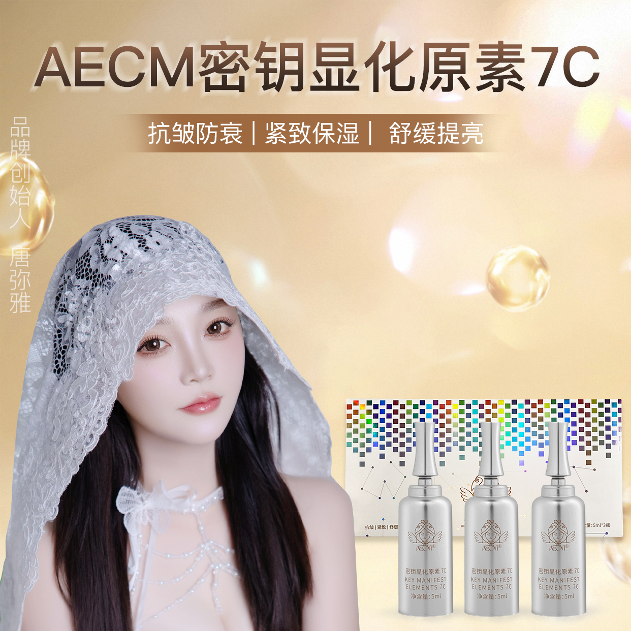 【AECM阿玲专属】7C显化套装紧致保湿贵妇组合化妆品护肤品