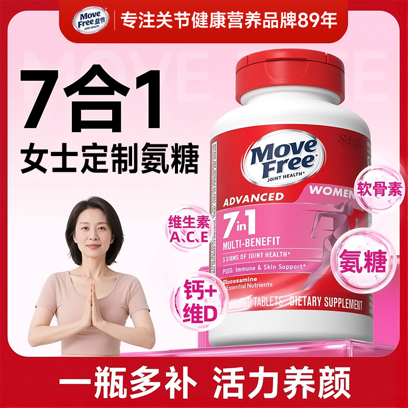 【全面呵护】7合1 女士定制氨糖 多维氨糖软骨素120粒[H]