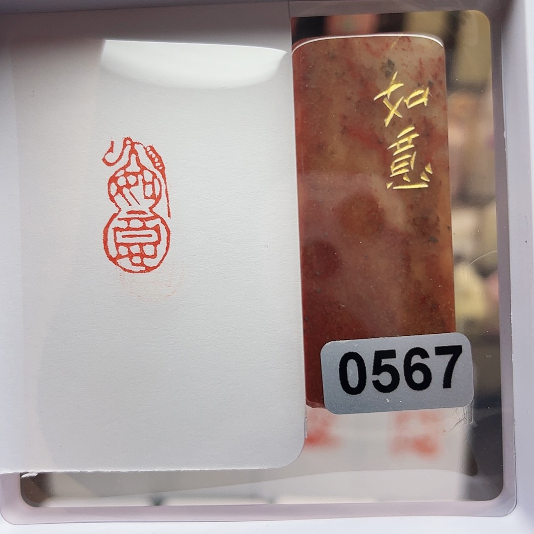 寿山石印石如意1×2