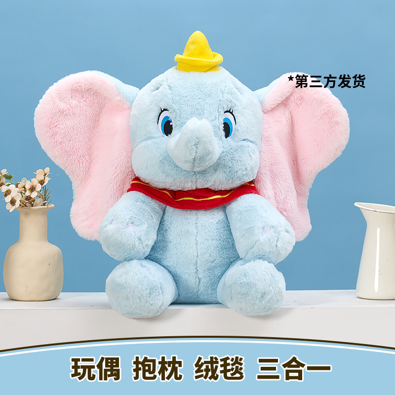 【迪士尼官旗】迪士尼正版授权小飞象玩偶绒毯3合1柔软舒适生日礼物