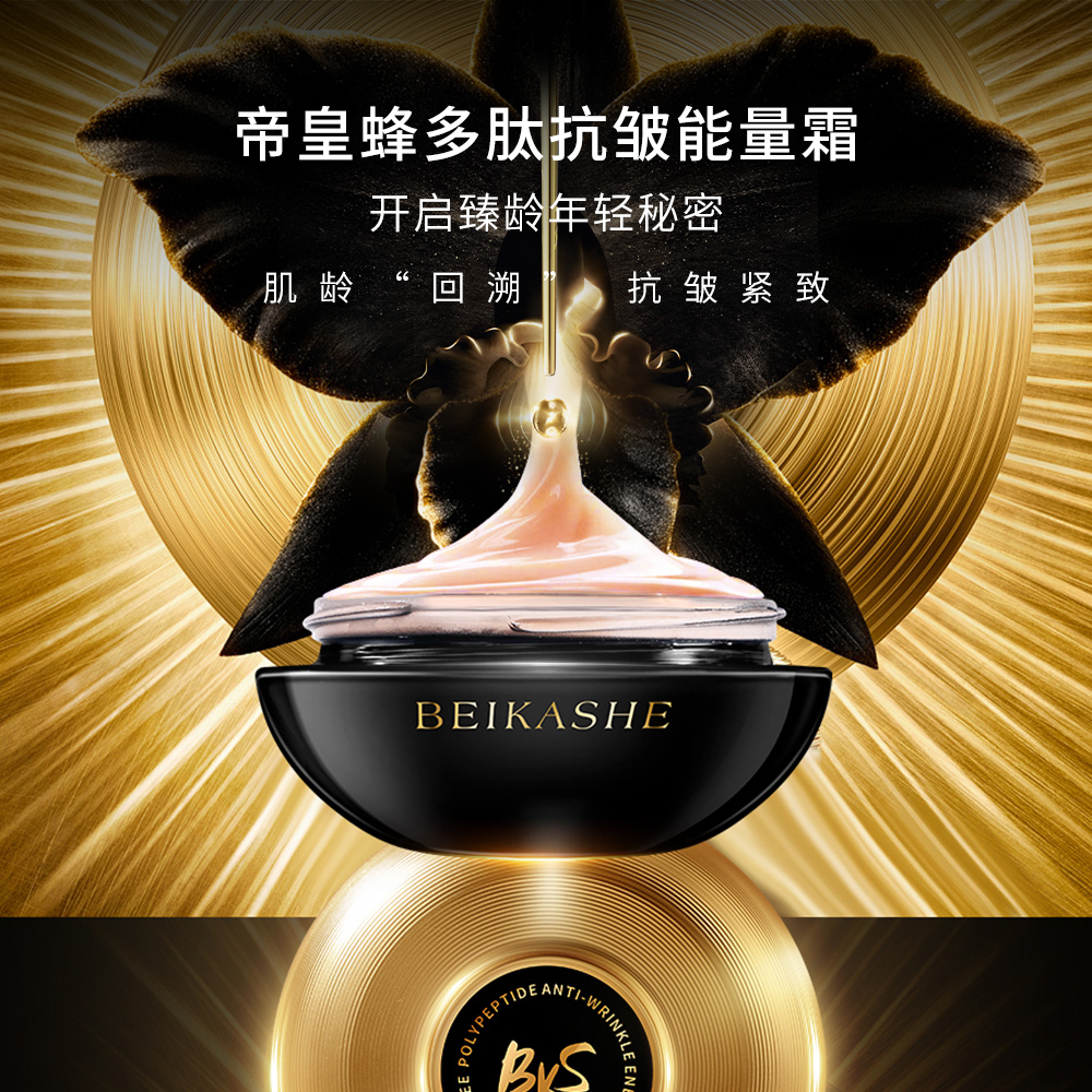 贝卡奢帝皇蜂多肽抗皱能量霜