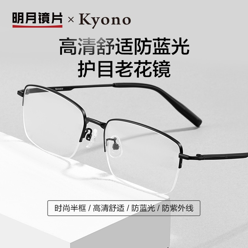 明月×京野老花镜男防蓝光高清护目老人超轻老光眼镜女高档30203