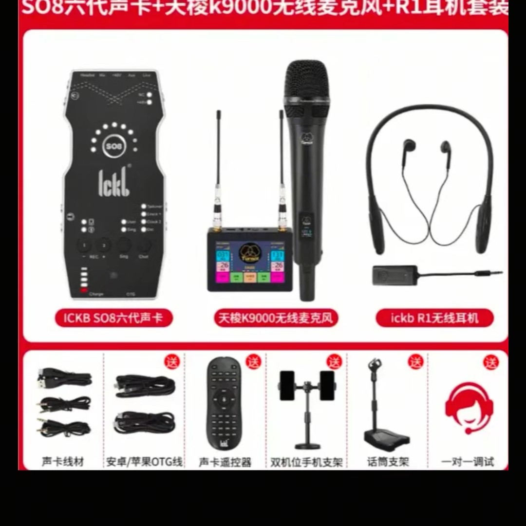 so8第六代声卡+天梭K9000无线话筒2025新款手唱歌直播专用套装