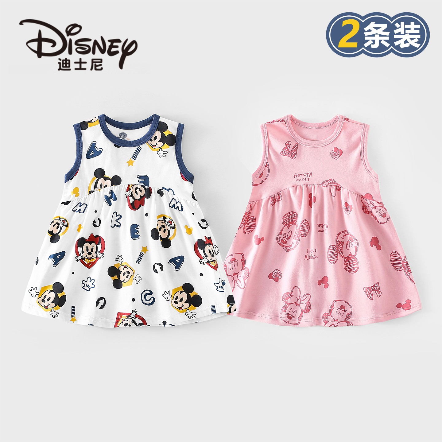 Disney/迪士尼婴幼儿纯棉背心裙夏季亲肤透气宽松休闲小裙子2件装