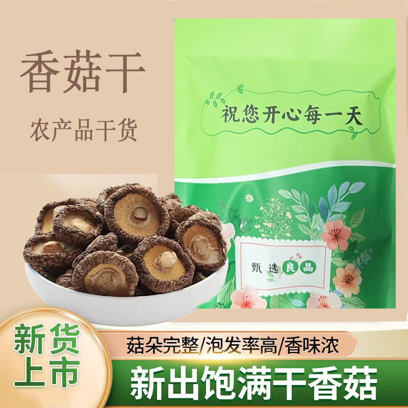 【五单六单囤】香菇干 特产干货厨房家用