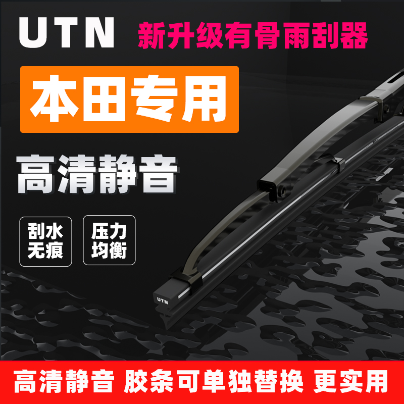 【5号链接】适配本田雨刮器雅阁思域XRV缤智CRV凌派皓影有骨雨刷