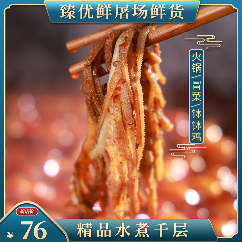 精品 毛肚白千层肚火锅食材 固形物含量80%以上