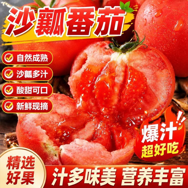 可生吃农家自种沙瓤水果西红柿自然成熟新鲜多汁可生吃商品图
