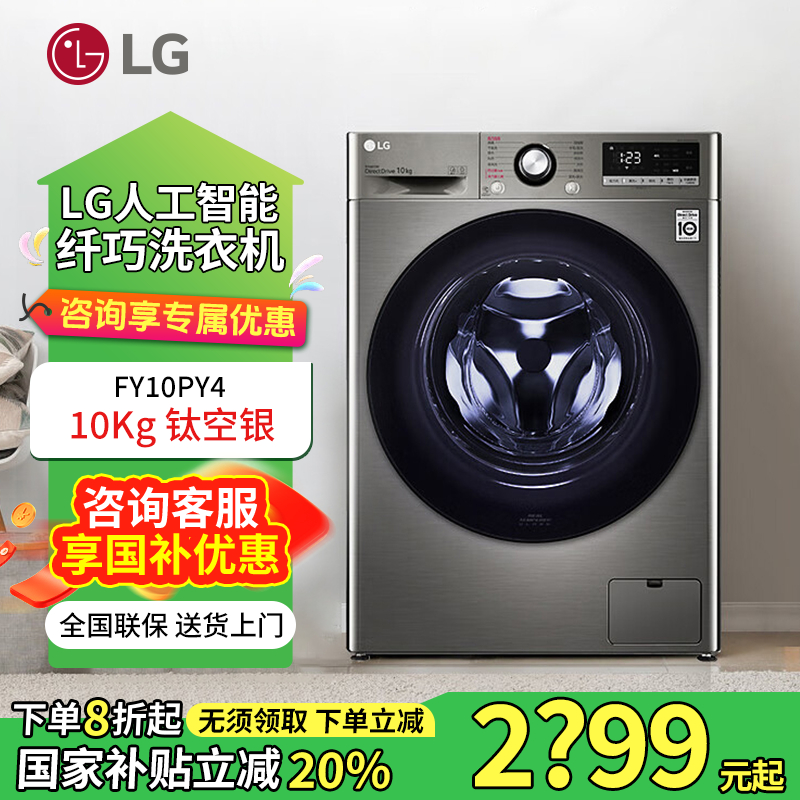 LG 10公斤全自动滚筒洗衣机 AIDD智能变频 大容量 FY10PY4