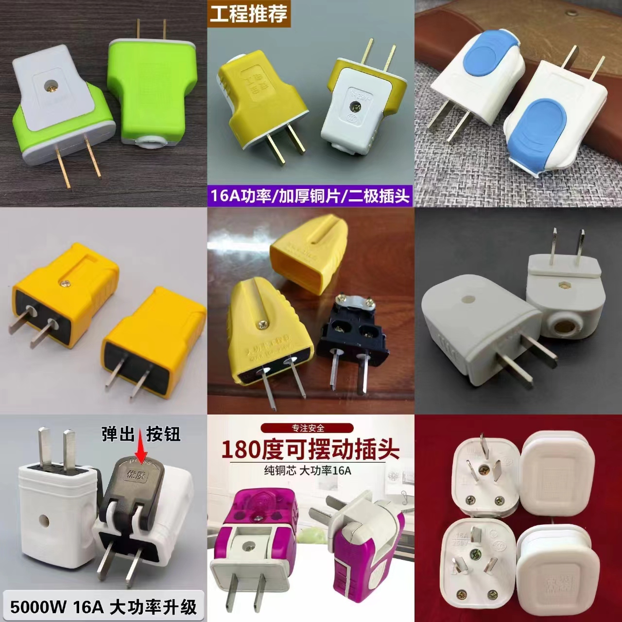 批发包邮大功率10A16A加厚铜二脚三脚二项三项家用电源接线插头