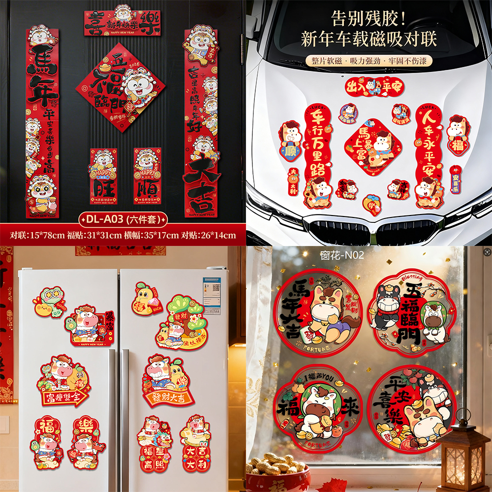 立体对联大礼包新年马年对联春联入户门装饰春节门画车贴冰箱贴