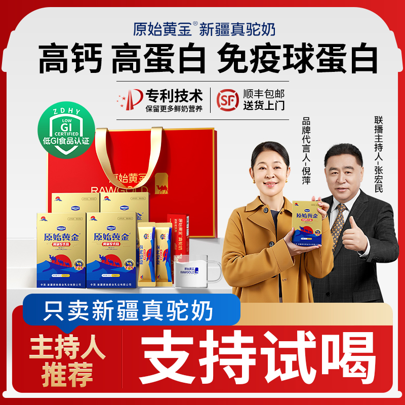 【达人专属】原始黄金调制驼奶粉礼盒装105g(M)