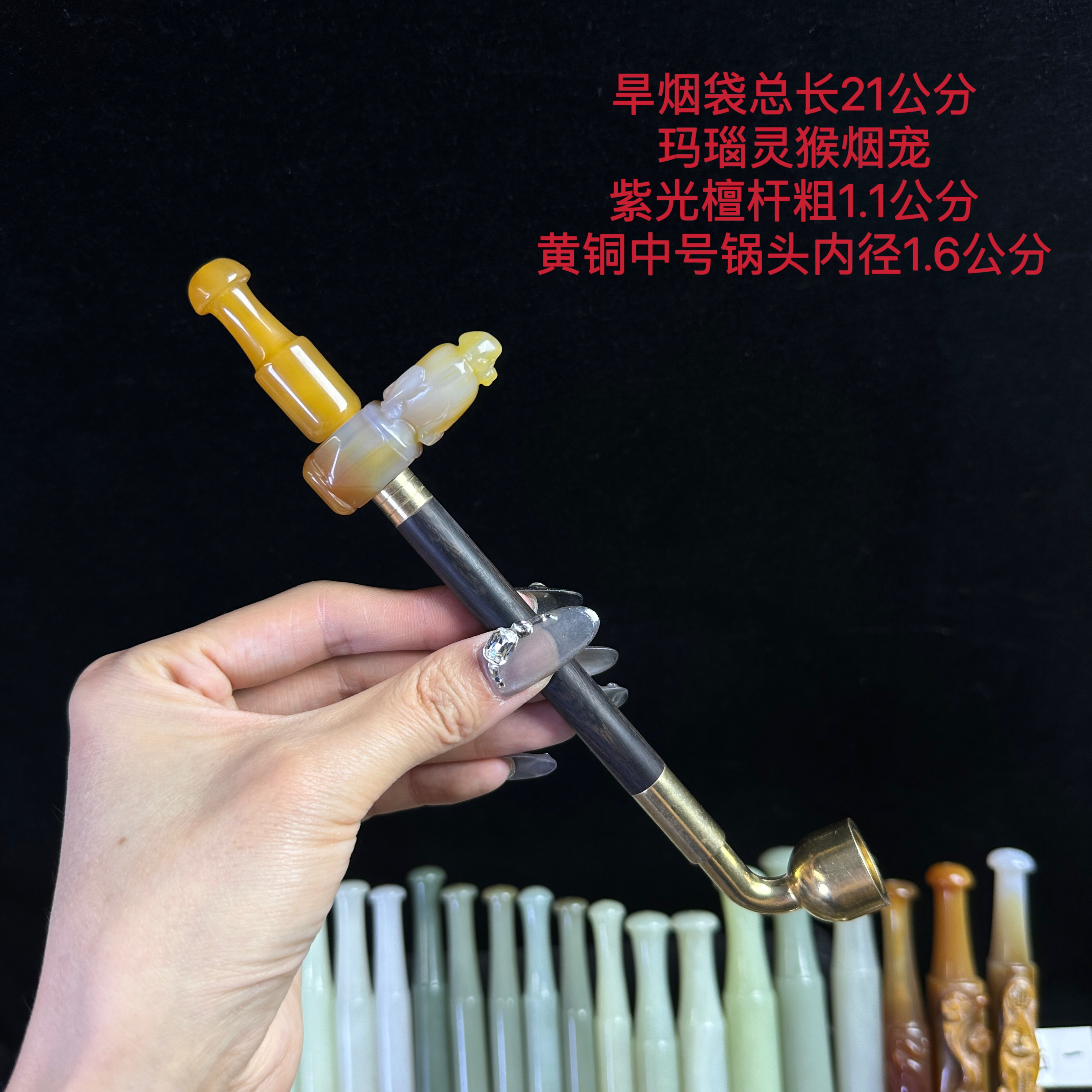 传统旱烟袋玛瑙手工嘴 灵猴烟宠 乌木杆 黄铜锅内径1.6 长21公分