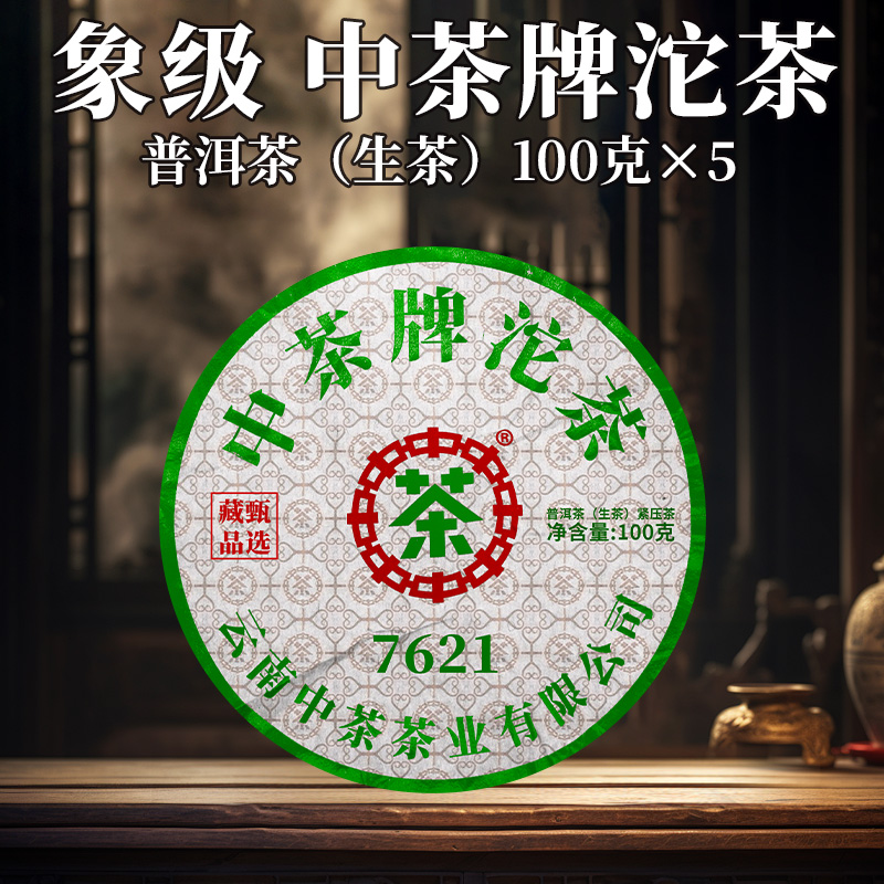 中茶  中茶牌沱茶 7621 100克 生茶 L