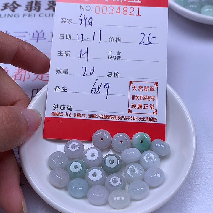 S***Q翡翠散珠珠子。    