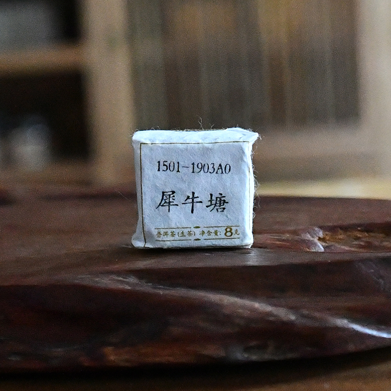 王普号犀牛塘龙砖1903A0 8g 2019年春茶
