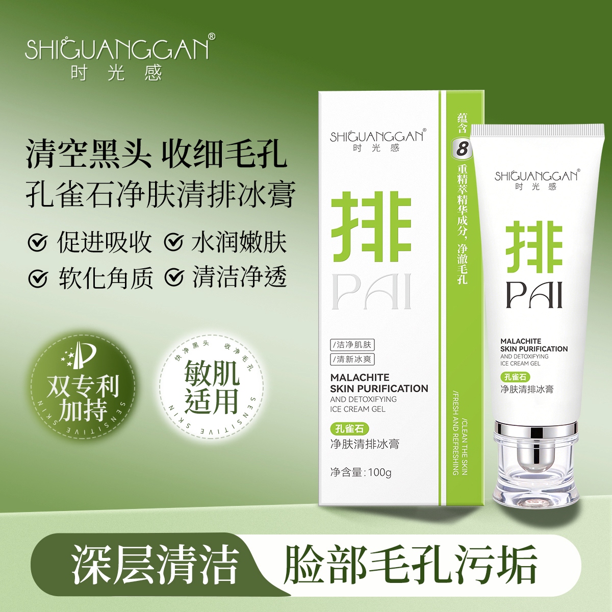 孔雀石排黑冰膏 毛孔透清肌膏去闭口粉刺黑头角质拍2发4