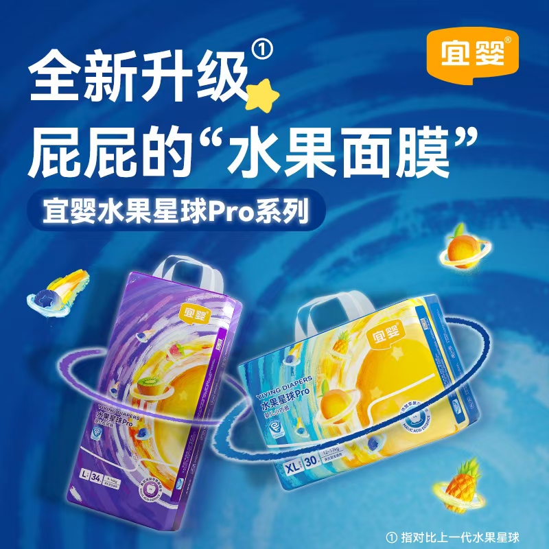 宜婴【好物推荐1包】水果星球Pro医护级纸尿裤薄透气拉拉超薄拉拉裤