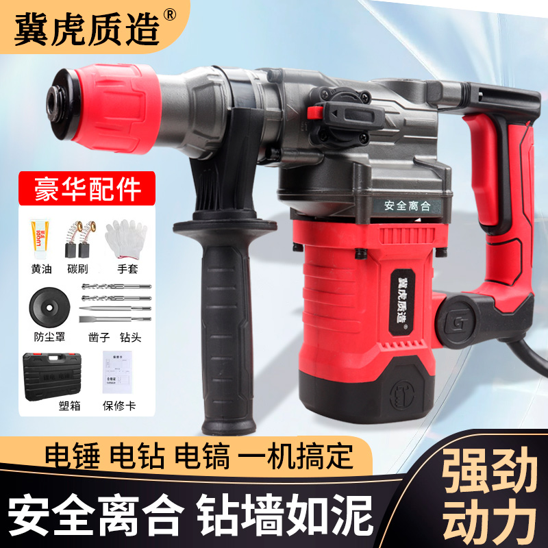 【正品补贴】摩托车用品冀虎质造32气缸高速离合电锤锤钻镐三合一 