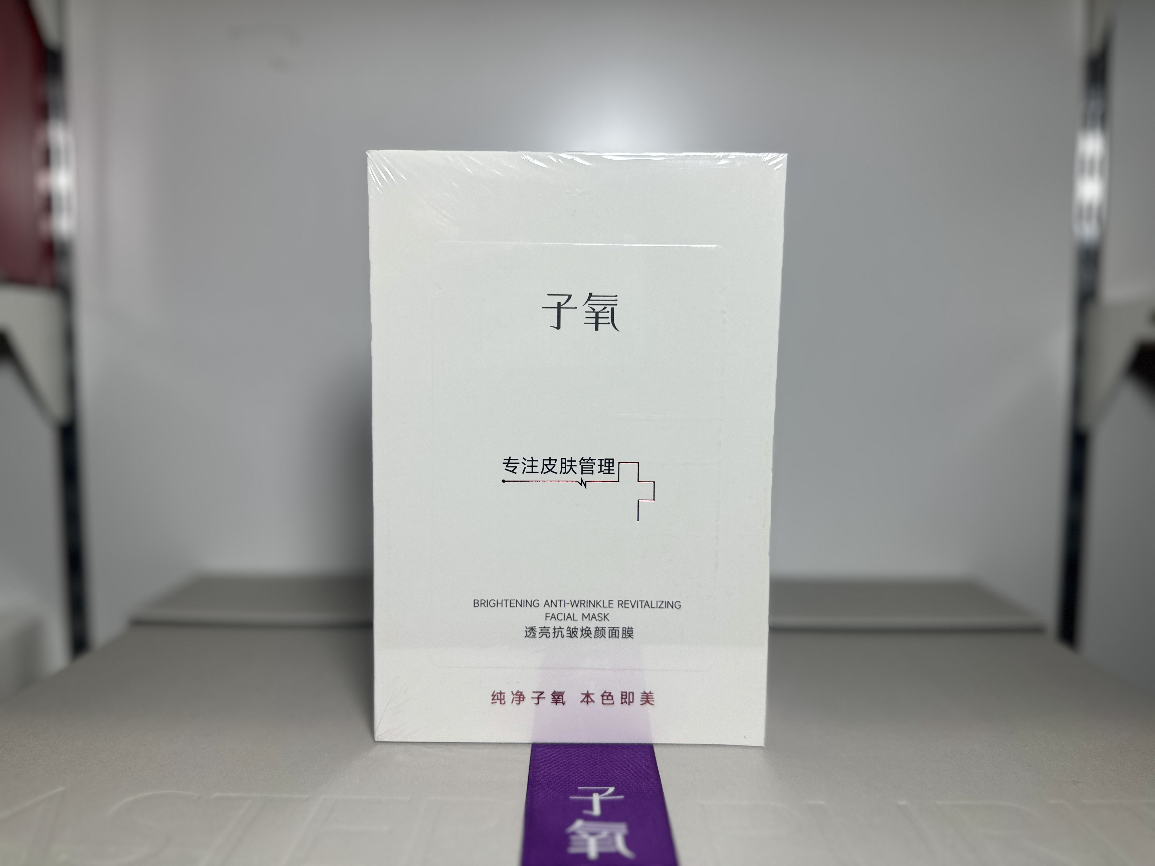 子氧透亮抗皱换颜面膜