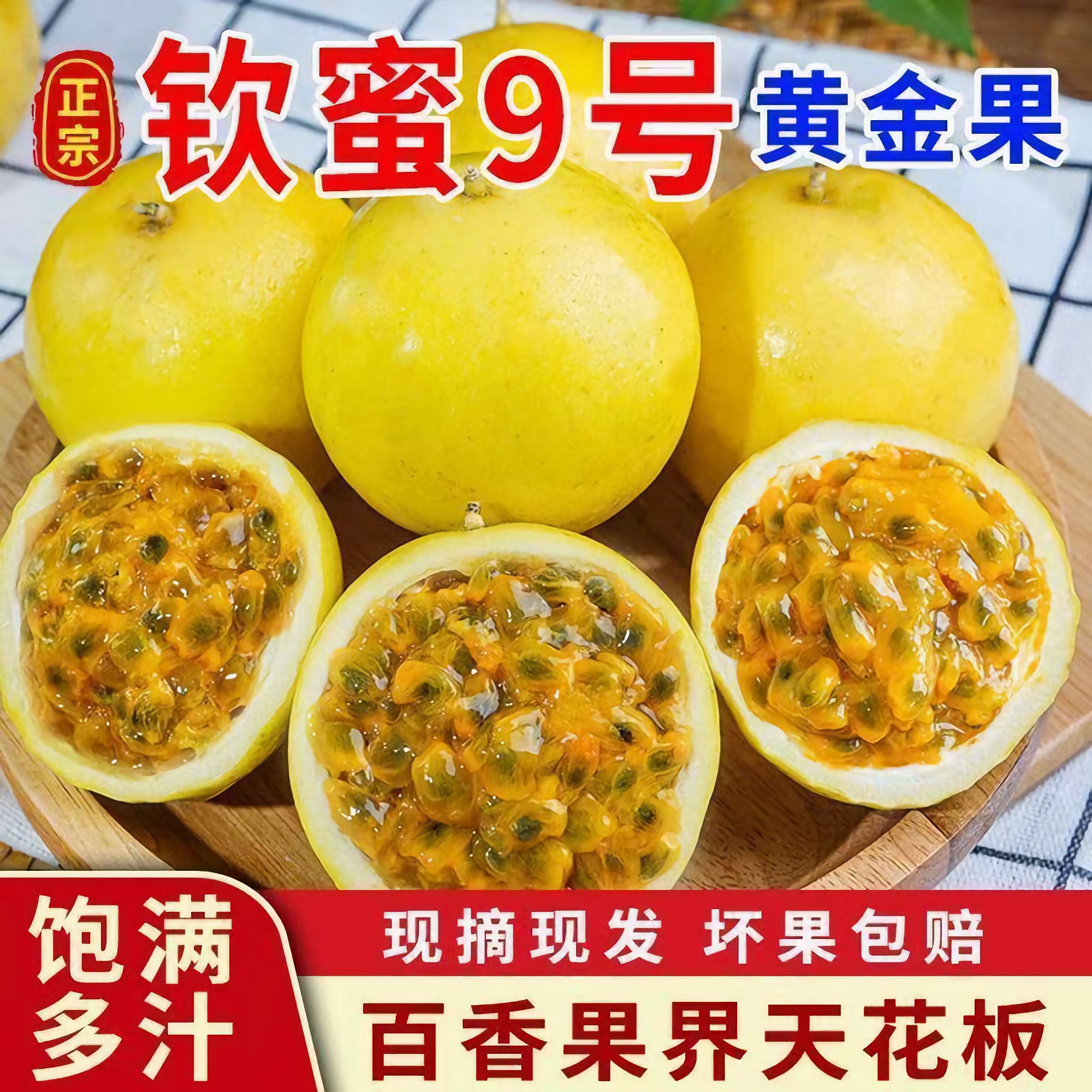 T广西正宗产地直发钦蜜9号黄金百香果香甜多汁时令水果整箱包邮
