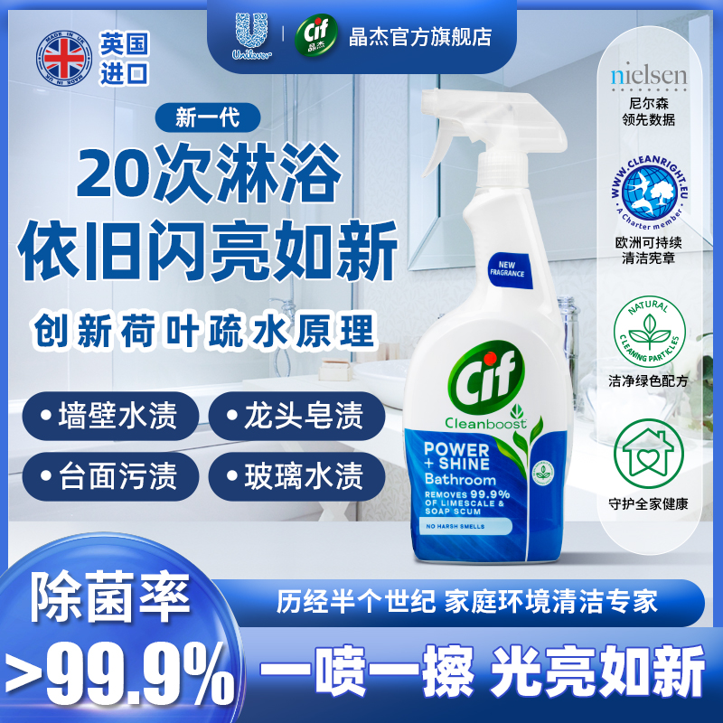 【英国进口】Cif晶杰浴室水垢清洁剂卫生间去污清洗剂洁厕清洁剂