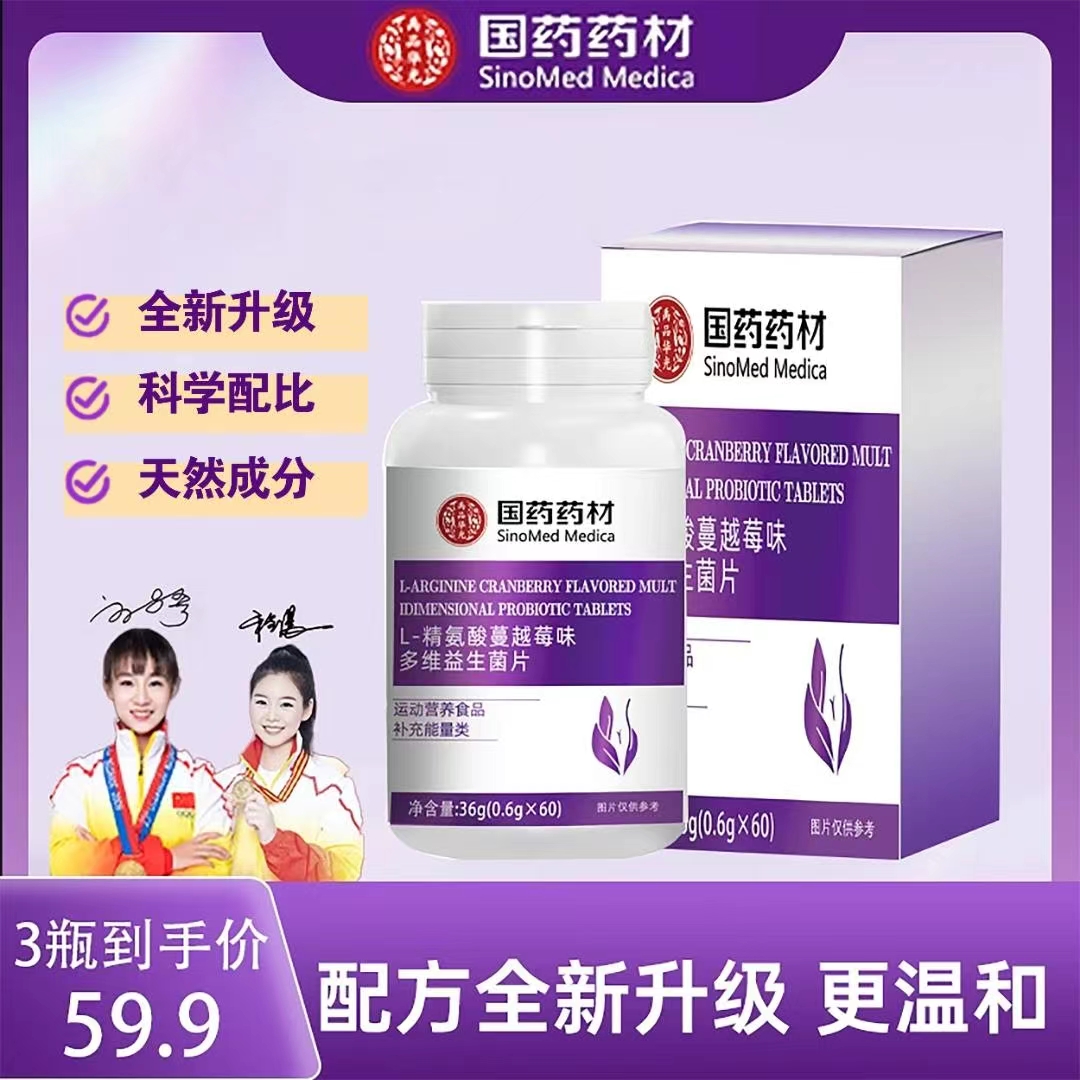 【国药药材】国药药材 L精氨酸蔓越莓味多维益生菌片  JR-2