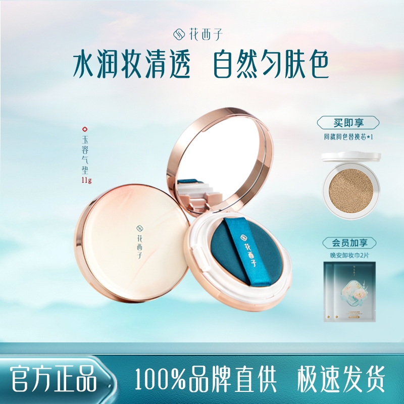 花西子玉容气垫cc霜水光bb粉底液控油保湿提亮持久轻薄遮瑕持妆