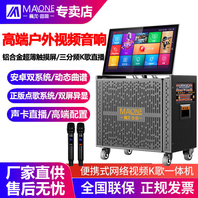 曼龙新款带显示屏K歌移动点歌KTV一体机大功率户外唱歌广场舞音箱