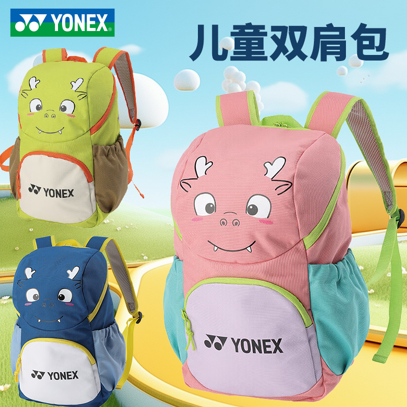 新款儿童羽毛球包BA321CR男女童多功能双肩背包YONEX/尤尼克斯