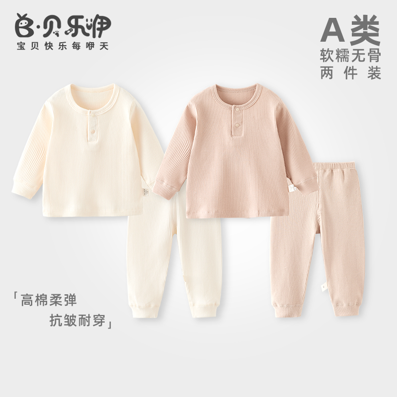 贝乐咿婴儿秋季套装分体衣服a类0-4岁男女宝宝打底秋衣秋裤家居服