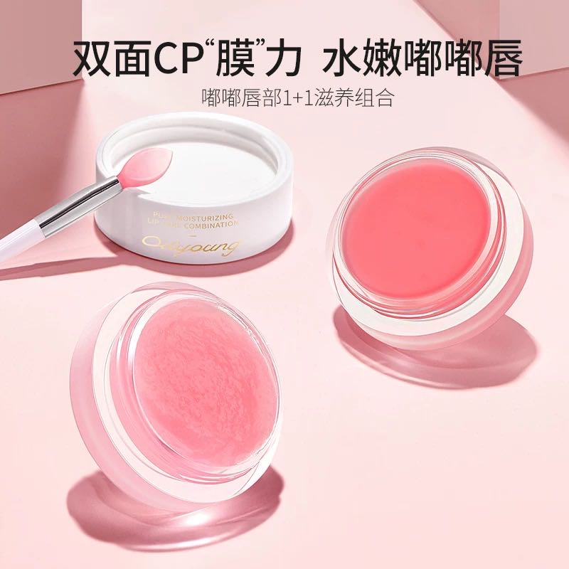 欧丽源嘟嘟唇润唇膏+磨砂膏水蜜桃唇膜干燥起皮滋润补水保湿滋养