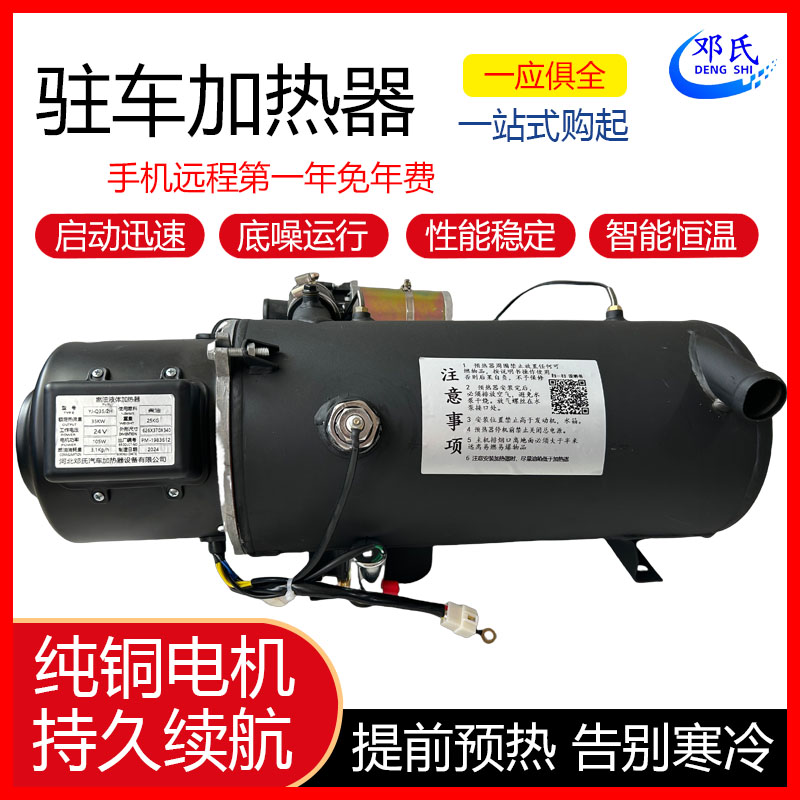 柴暖驻车加热器燃油24v发动机锅炉预热12v柴油大货车客车预热水暖