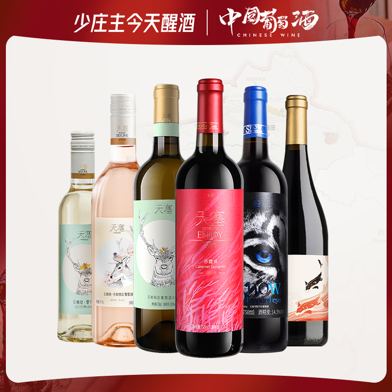 【精选套组】天塞酒庄口粮精选葡萄酒套装750ml*5+375*1