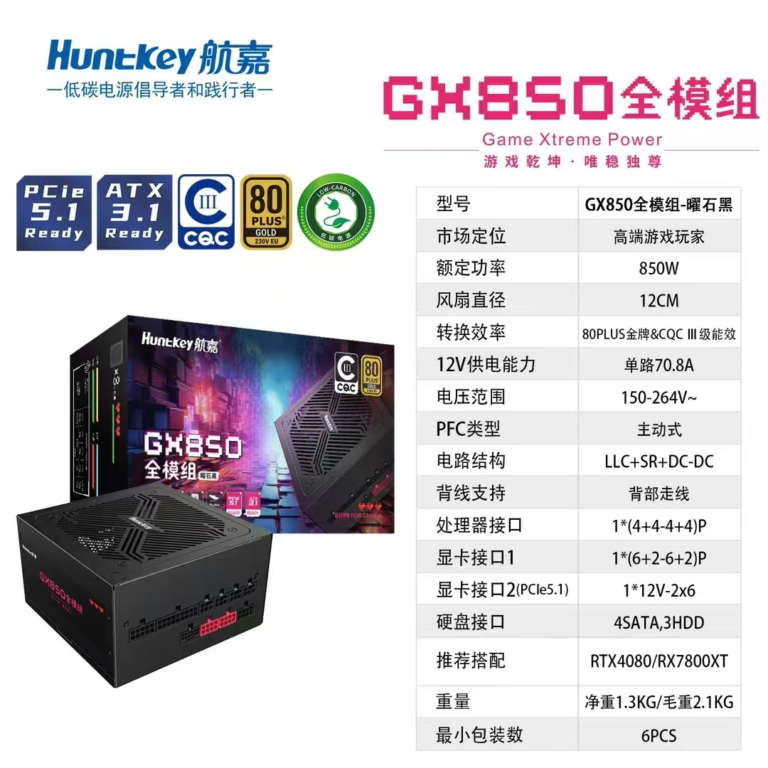 准新品  航嘉850W。全模组。金牌电源全模组电源电脑电源装机