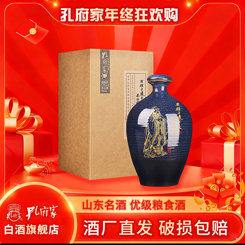 孔府家酒 彩陶版52度浓香型白酒优级纯粮酿造送礼宴请52度500ml