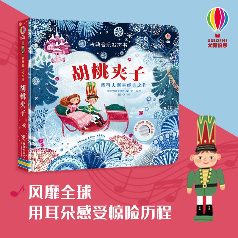 新华书店接力正版古典音乐发声书儿童绘本胡桃夹子尤斯伯恩出版公