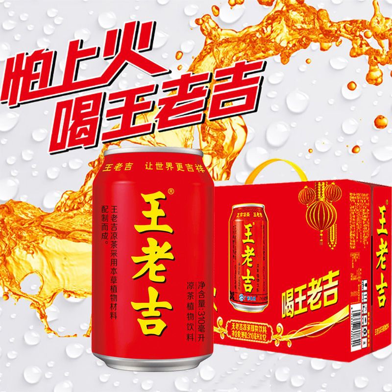 植物凉茶王老吉310ml*12罐整箱批发价火锅搭档清凉畅饮解腻凉茶