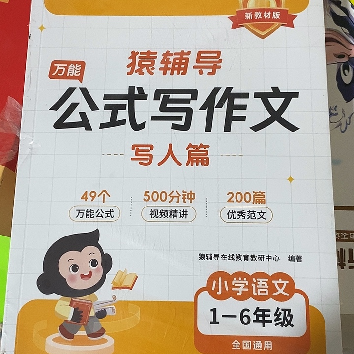 公式写作文四本。     