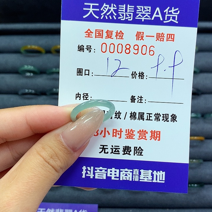 翡翠戒指未镶嵌      8906