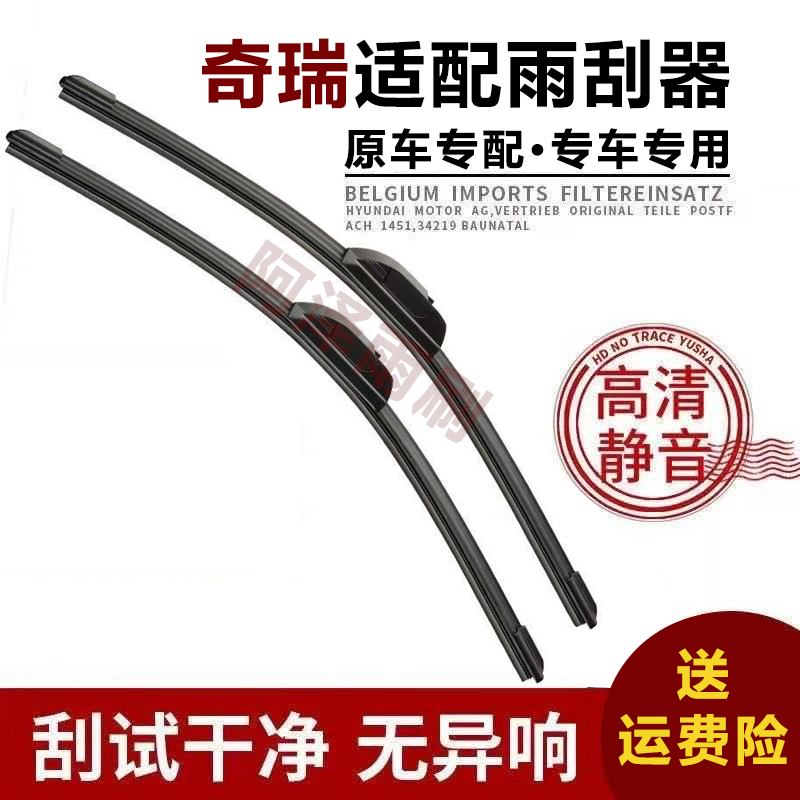 适用于奇瑞瑞虎3/5/7/8/9雨刮器艾瑞泽7/5/3e3e5风云专车专用雨刷