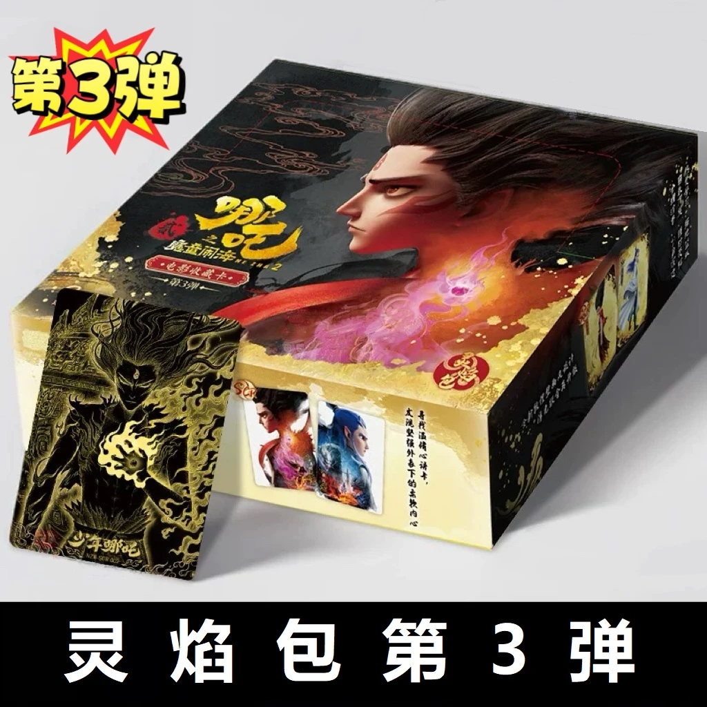 哪吒之魔童闹海灵焰包第三弹一包