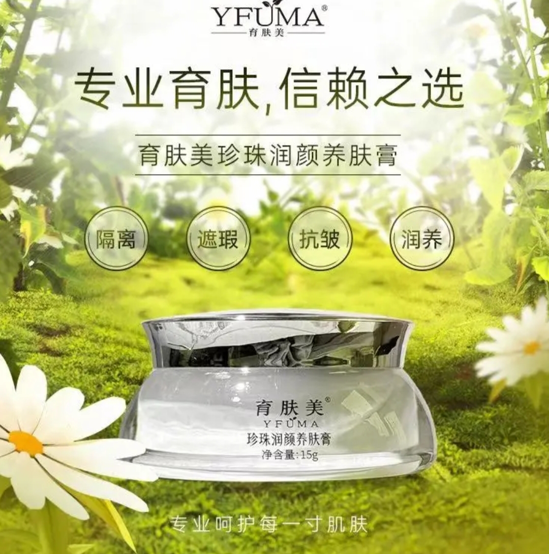珍珠润颜养肤膏保湿隔离遮瑕抗皱紧致舒缓肌肤