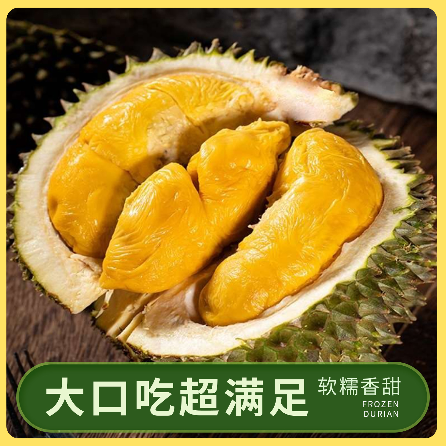 泰国猫山王冷冻榴莲肉顺丰包邮冷冻保存 250g*4盒 z