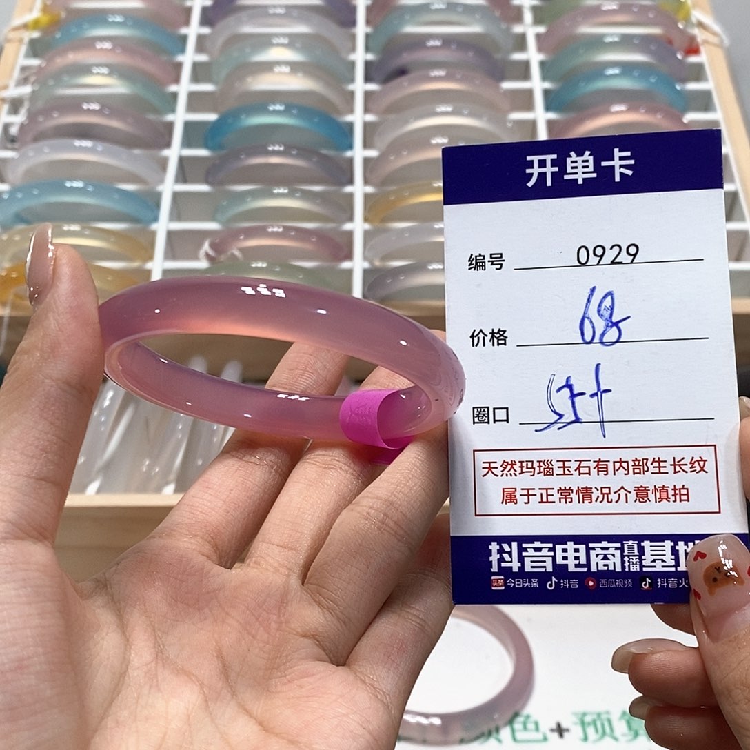 手镯玛瑙/玉髓未镶嵌0929