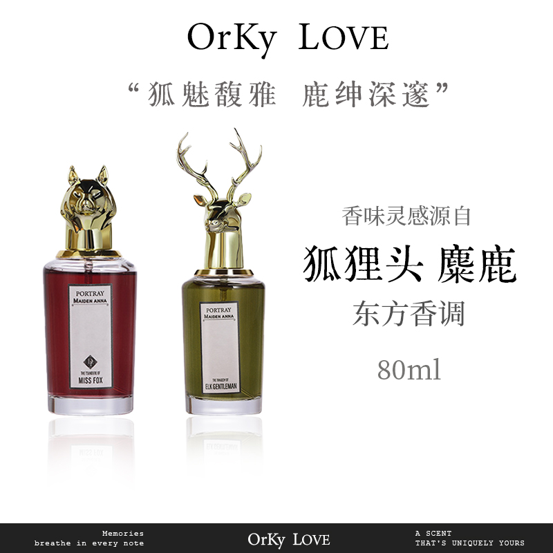 灵感源自【狐狸麋鹿系列】的独特香氛 烟熏木质玫瑰调 持久留香 