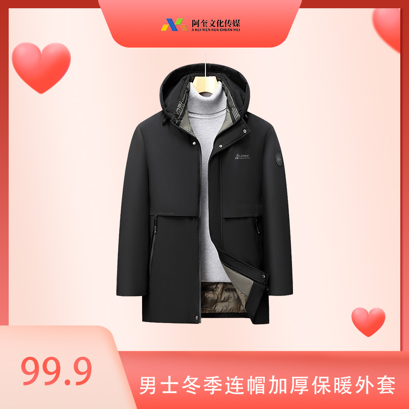 【风少爷专属】男士冬季连帽加厚保暖外套